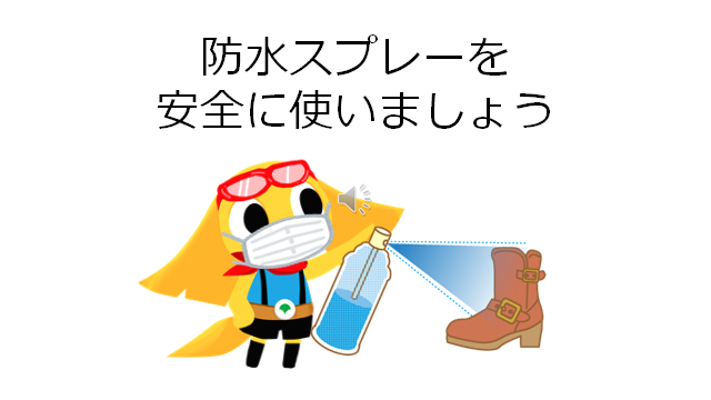 防水スプレー実験動画