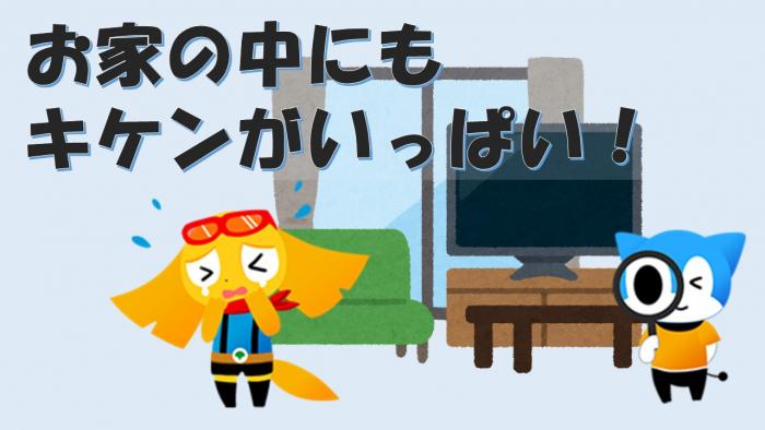子供の注意喚起動画