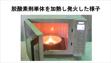 電子レンジ使用時の実験動画