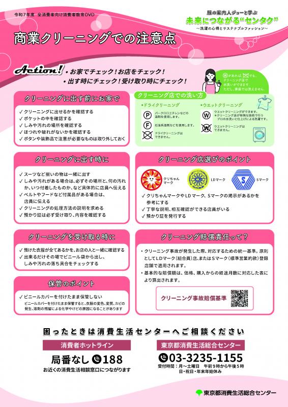 付属資料（クリーニング・東京）