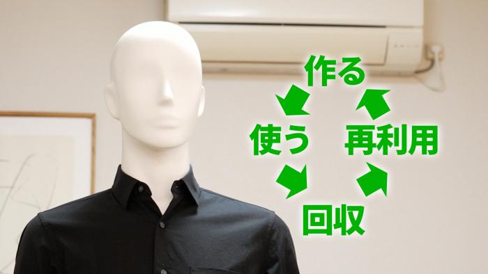 衣服のエシカル消費