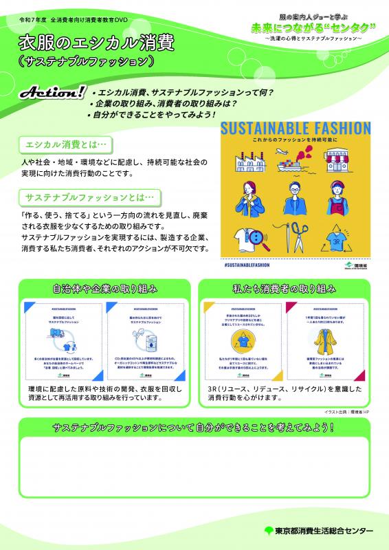 付属資料（エシカル消費）