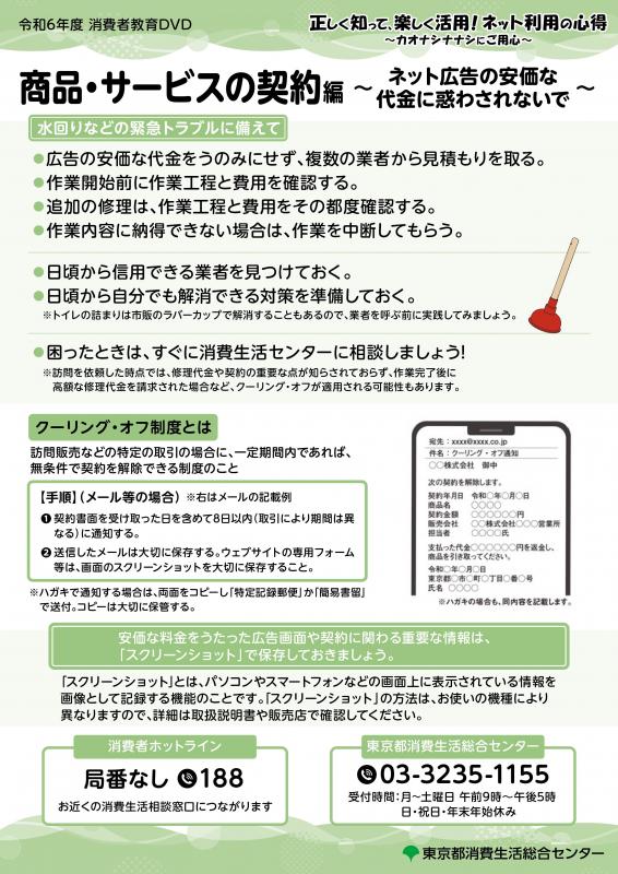 商品・サービスの契約編付属資料
