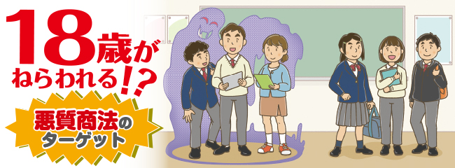 成人年齢引き下げ2025大