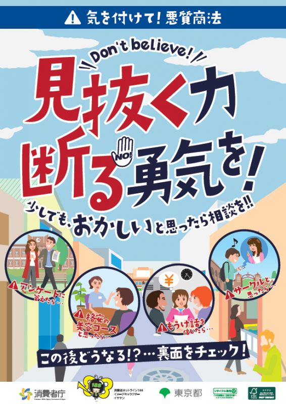 霊感商法を含む悪質商法の事例チラシ