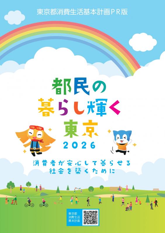都民の暮らし輝く東京　表紙