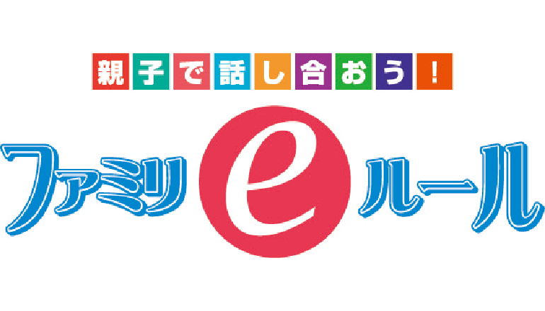 ファミリeルールのロゴマーク