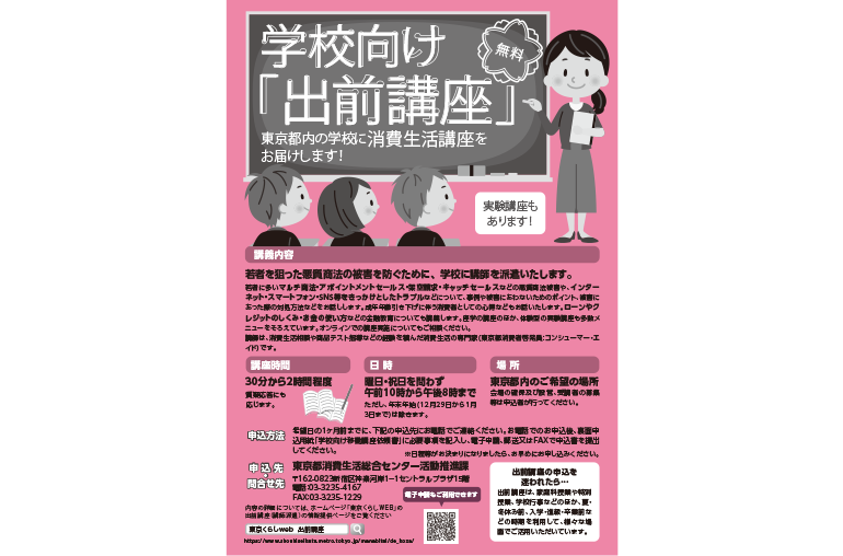 学校向け出前講座 チラシ