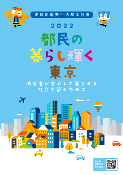 都民の暮らし輝く東京 2022年度版表紙