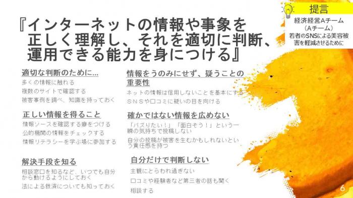 Aチーム提言「インターネットの情報や事象を正しく理解し、それを適切に判断、運用できる能力を身につける」