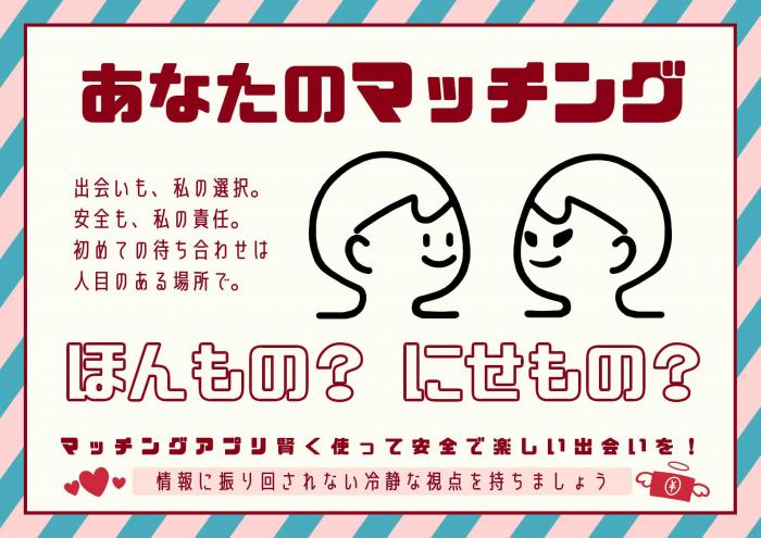 Bチームポスター「情報社会で自分を守る力を身につけよう!」