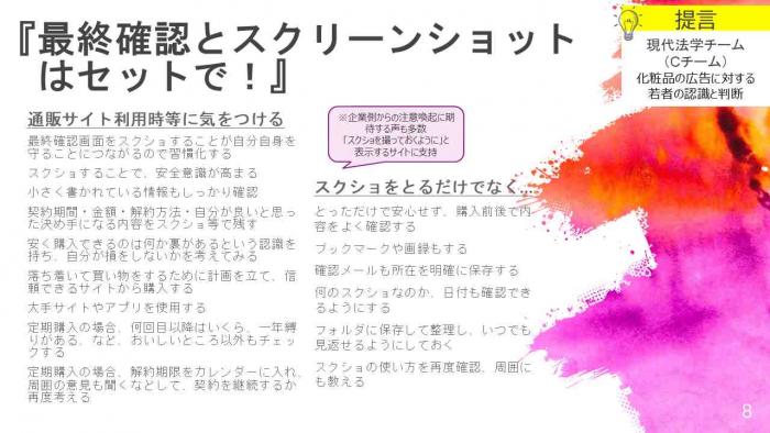 Cチーム提言「最終確認とスクリーンショットはセットで!」