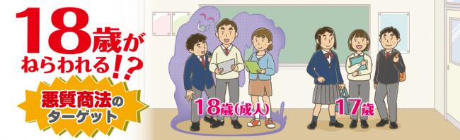 成人年齢引き下げ2025大