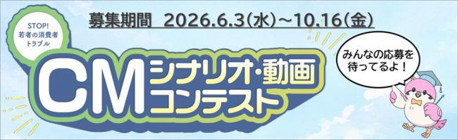 CMシナリオ・動画募集中！