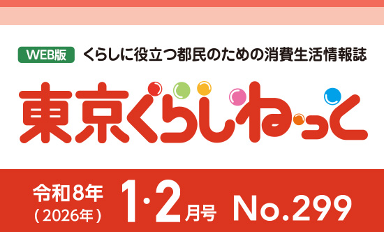 今月の話題-PSマークをご存じですか？～安全な製品選びのヒント～
