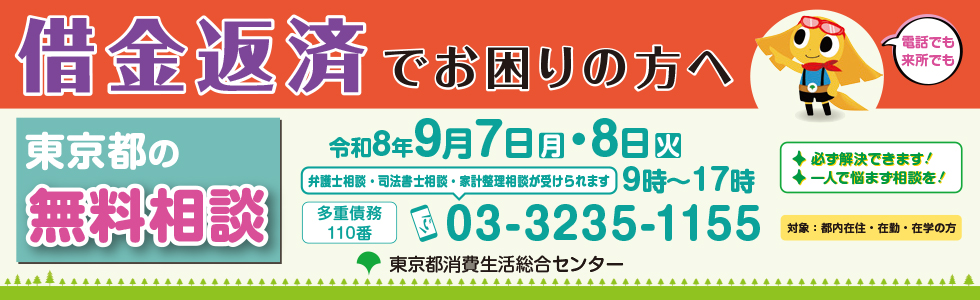 多重債務110番