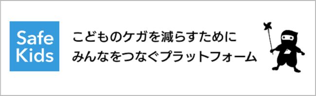 Safe Kids Japan