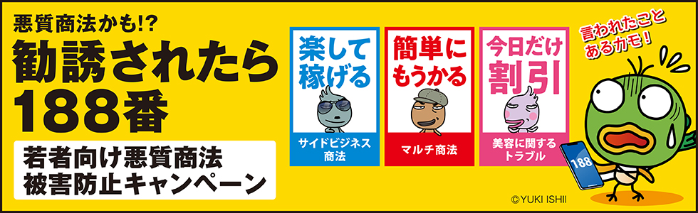 若者キャンペーン