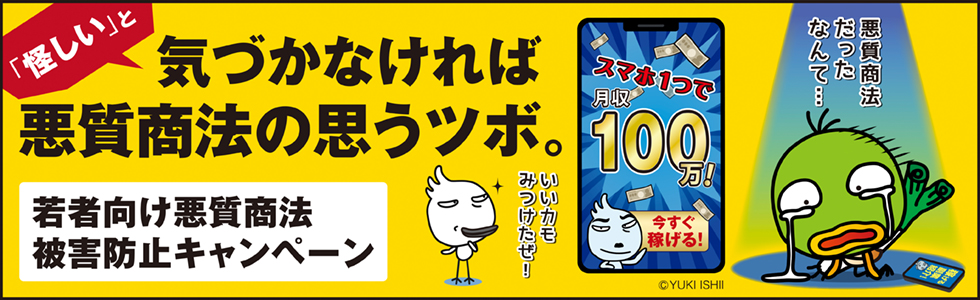 2025年度若者キャンペーン