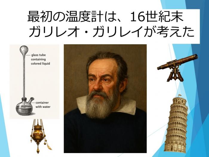 温度のはなし1