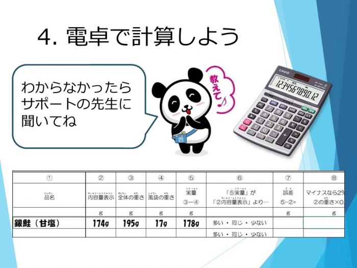 重さ調べ2