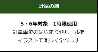 出前-計量の話