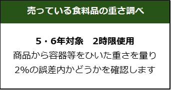 出前-食料品