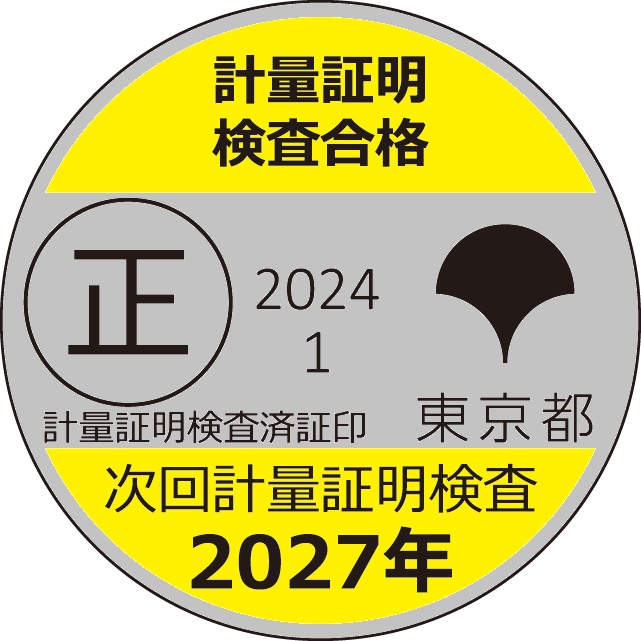 計量証明検査済証印R060603