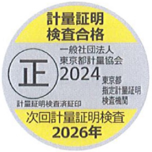 機関証明検査済ステッカーR060603