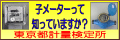 子メーターって知っていますか？リンク用バナー