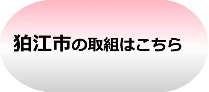 狛江市バナー
