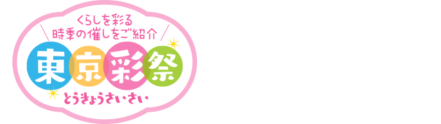 くらしを彩る時季の催しをご紹介　東京彩祭(とうきょうさいさい)　文京つつじまつり　根津神社（文京区）