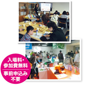 入場料・参加費無料/事前申込み不要