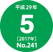 平成29年(2017年)5月号 No.241