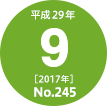平成29年(2017年)9月号 No.245