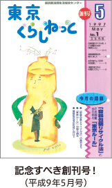 記念すべき創刊号！（平成9年5月号）