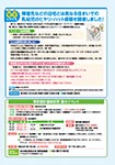 安全シグナル／情報ピックアップ