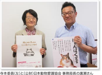 寺本委員（左）と（公財）日本動物愛護協会 事務局長の廣瀬さん