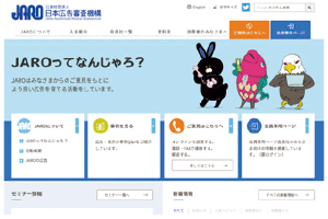 JARO ウェブサイト