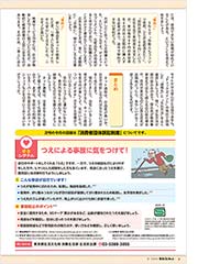 今月の話題／安全シグナル