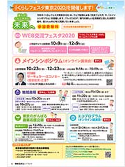 東京都消費者月間事業