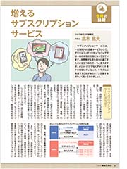 今月の話題