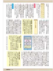 今月の話題