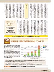 今月の話題／お知らせ