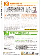 相談の窓口から／情報ピックアップ