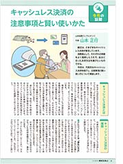 今月の話題