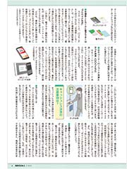今月の話題