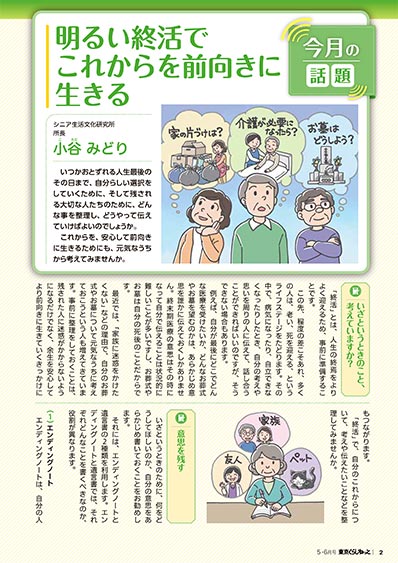 今月の話題