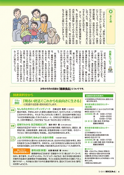 今月の話題／図書資料室