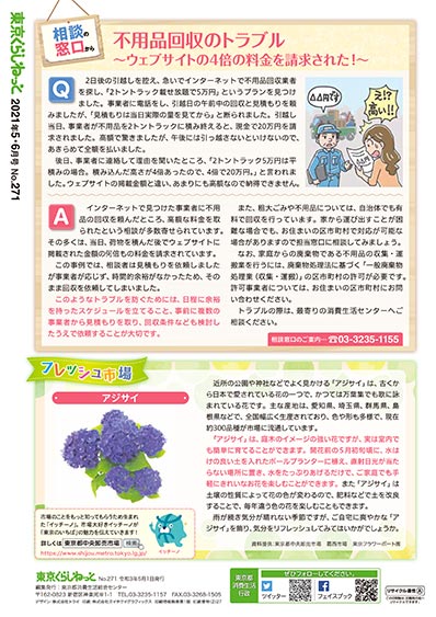 相談の窓口から／フレッシュ市場
